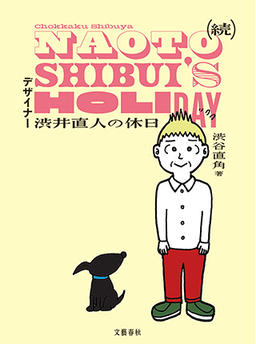 Designer Naoto Shibui's Holiday
