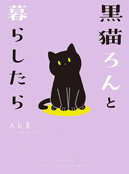 Living with Black Cat Ron