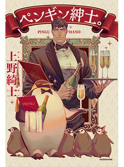 Penguin Gentleman.