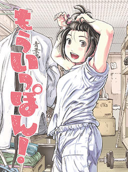 Ippon Again!
