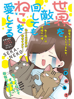 Even if the World is Against Me, I Love Cats
