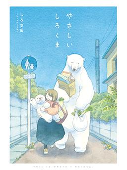 Gentle Polar Bear