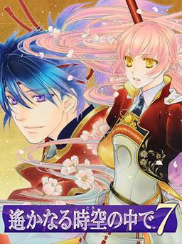 Harukanaru Toki no Naka de 7