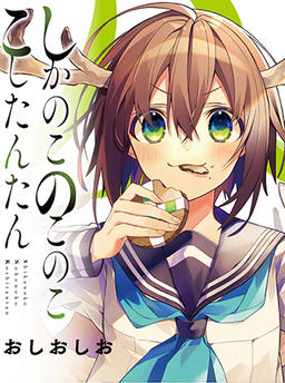 Shikanoko Nokonoko Koshitantan
