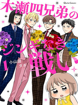The Kise Four Brothers' Inhuman Battle