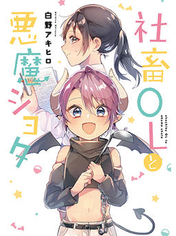 Corporate Slave OL and Devil Shota