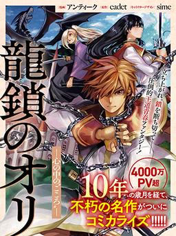 Ryuusa no Ori - The 'Heart' Within the Heart -
