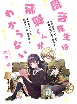 Kazane-sensei doesn't understand Hida-kun