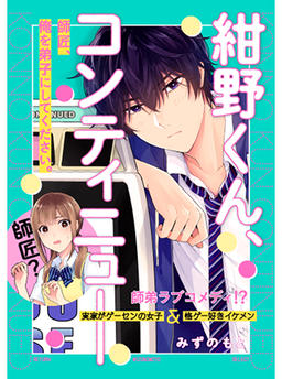 Konno-kun, Continue