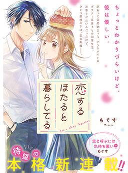 Living with Hotaru, My Love