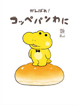 Go For It! Croissant Alligator