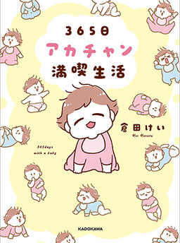 365 Days of Baby Enjoyment Life