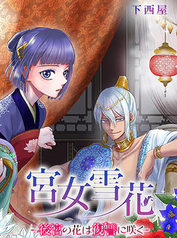 Palace Maid Xuehua - The Flower of the Harem Blooms for Revenge -