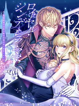 Royal Cinderella Mama: The Destitute Lady, Alone in the World, is Doted on by the Cold Emperor