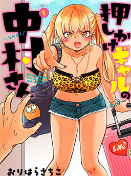 Nakamura-san the Pushy Gal