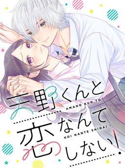 I'm Not Falling in Love with Amano-kun!