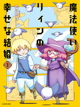 The Happy Marriage of Rin the Wizard