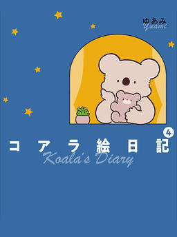 Koala Picture Diary
