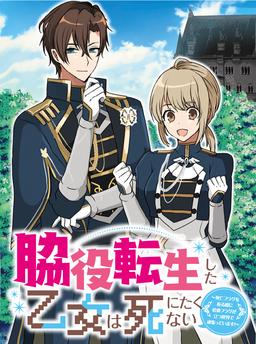 The Maiden Who Was Reincarnated as a Side Character Doesn't Want to Die ~I'm Doing My Best in a World Where Romance Flags Are Raised Every Time I Break a Death Flag!~