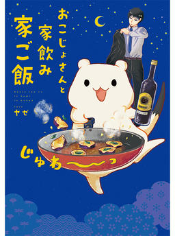 The Ermine and Home Drinking/Home Cooking