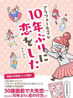 An around 40 woman falls in love for the first time in 10 years - Definitive Edition -