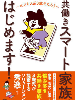 Here we go! Introducing the working-smart family!
