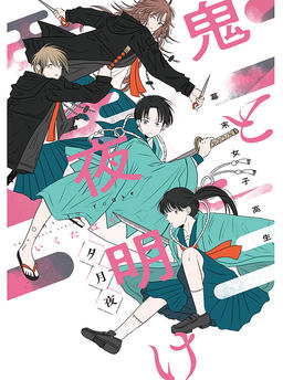 Bakumatsu High School Girls: Demons and Dawn Night Series