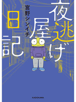 Night Escape House Diary