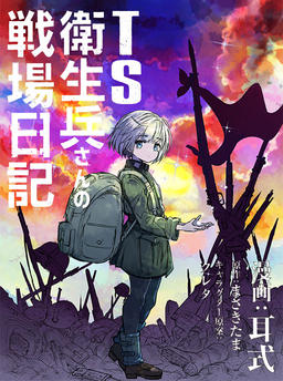 TS Medic-san's Battlefield Diary