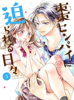 Days of being pursued by Senpai Natsume