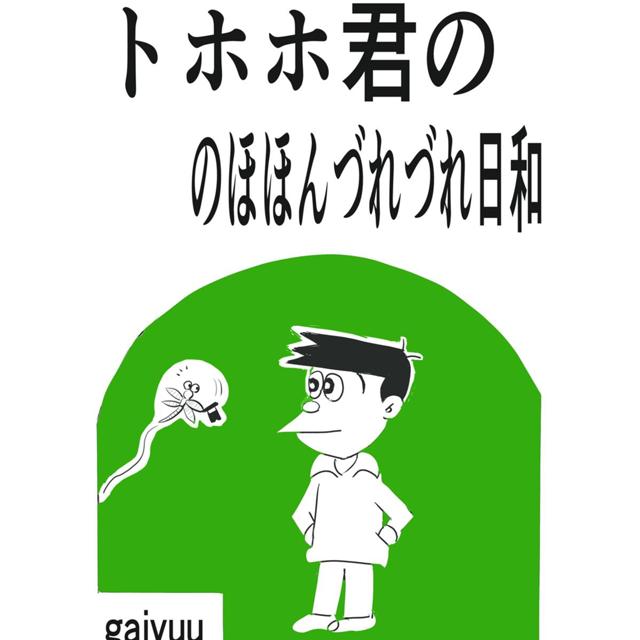 Tohho-kunov opušteni dnevnik