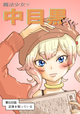 Episode 20