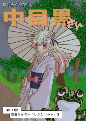 Episode 33