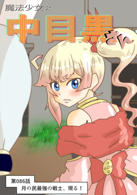 Episode 86