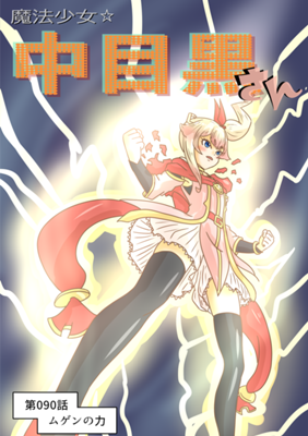 Episode 90