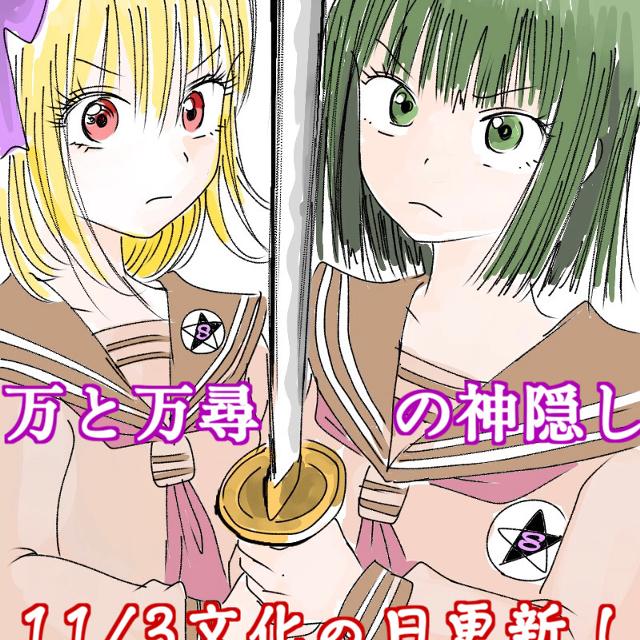 The Spiriting Away of Man and Mahiro