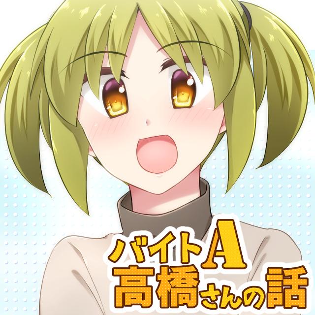 The Story of Part-timer A, Takahashi-san
