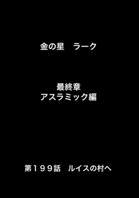 Episode 199