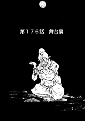 Эпизод 176