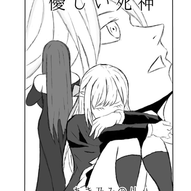 Gentle Grim Reaper