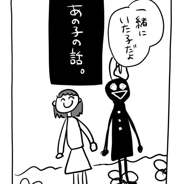 That Child's Story.