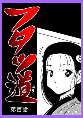 Episode 100