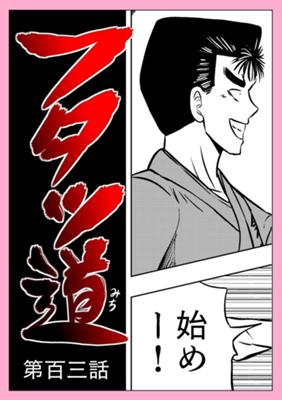 Episode 103