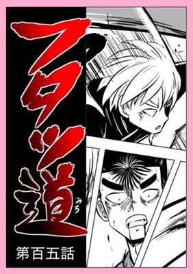 Episode 105