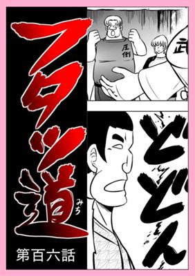 Episode 106