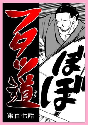 Episode 107