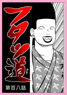 Episode 108