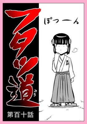 Episode 110