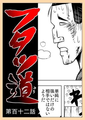 Episode 112