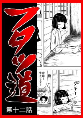 Episode 12